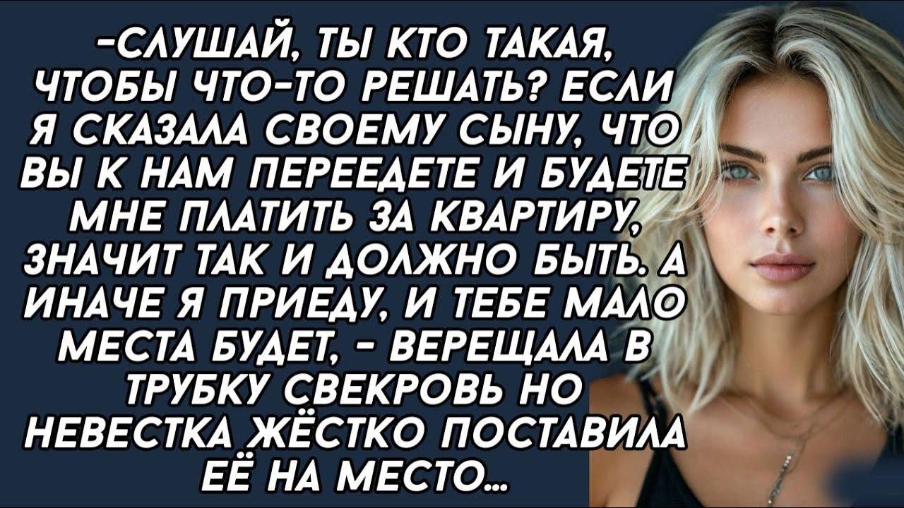 Слушай,ты кто такая,чтобы что-то решать? Будет так,как я скажу,а иначе я тебе жизнь испорчу