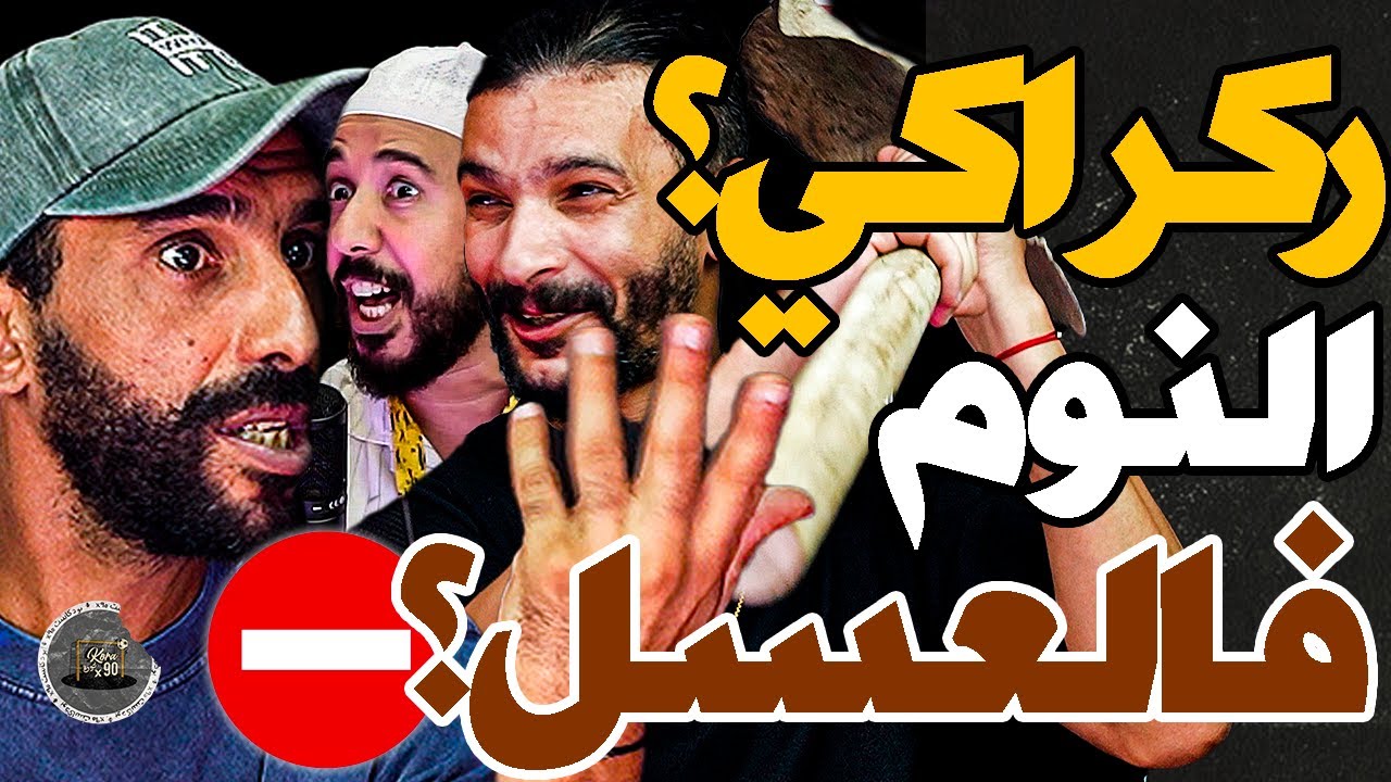 بورزوق يرد على ركراكي وفتاح كلاشا أسامة رمزي: وليد؟غتنعس فلعسل؟عندك بونو ومديش لاكوب؟ماتحشمش؟نتخباو؟