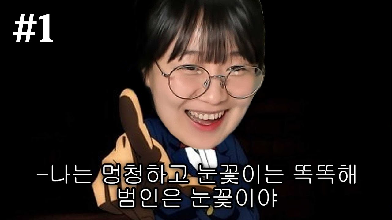 명탐정 양띵 - 정병마피아 페인(Feign) 1편