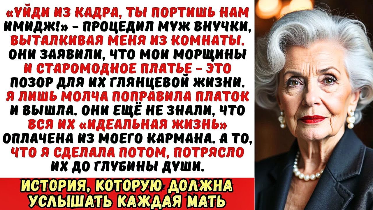 Внучка выгнала меня с семейной фотосессии, назвав «уродиной».. Но через час она рыдала, потеряв всё.