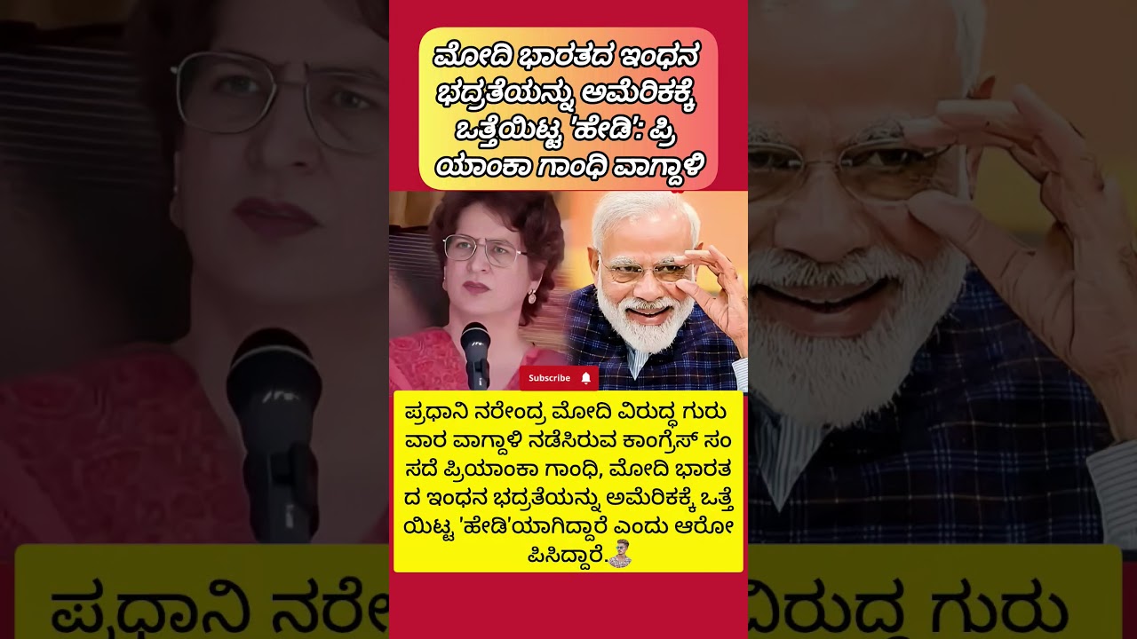 ಮೋದಿ 🤯🤯#modiji #priyankagandhi #congressvsbjp #youtubeshorts #breakingnews