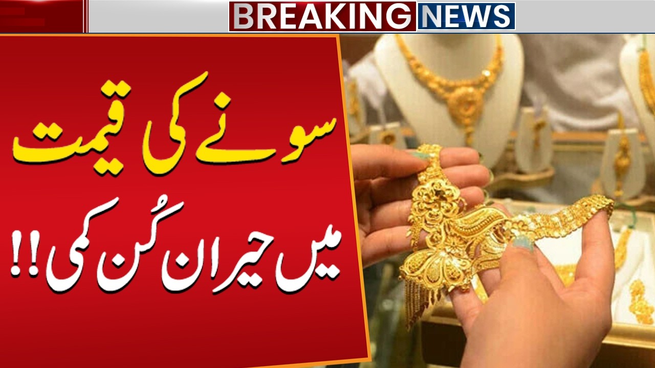 Gold Prices Drop Sharply! Shocking Decline Explained | Latest Update | Public News
