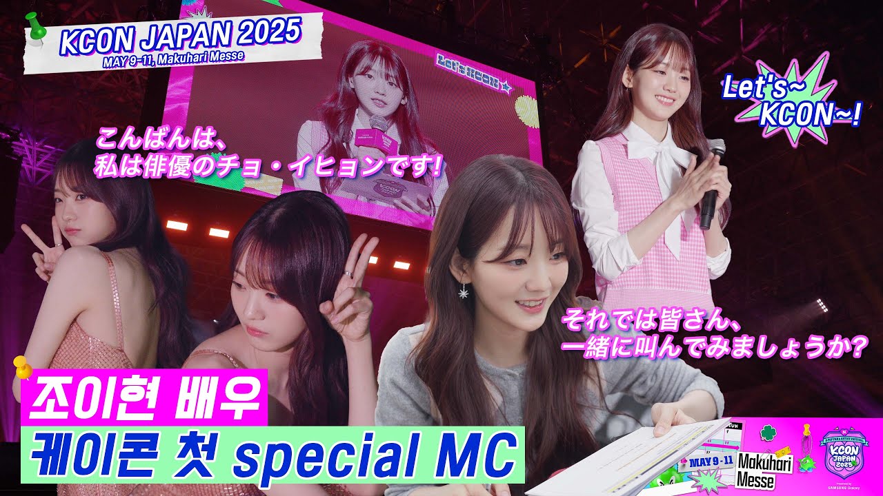 [Acom Behind]  조이현 | Kcon Japan