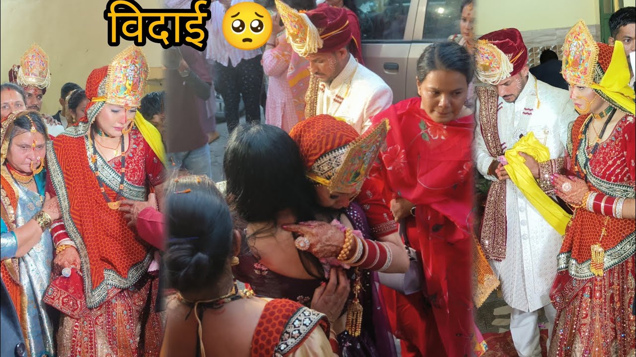 ऐसी विदाई शायद ही कही देखी होगी 🥺 || vidai @jyoti418