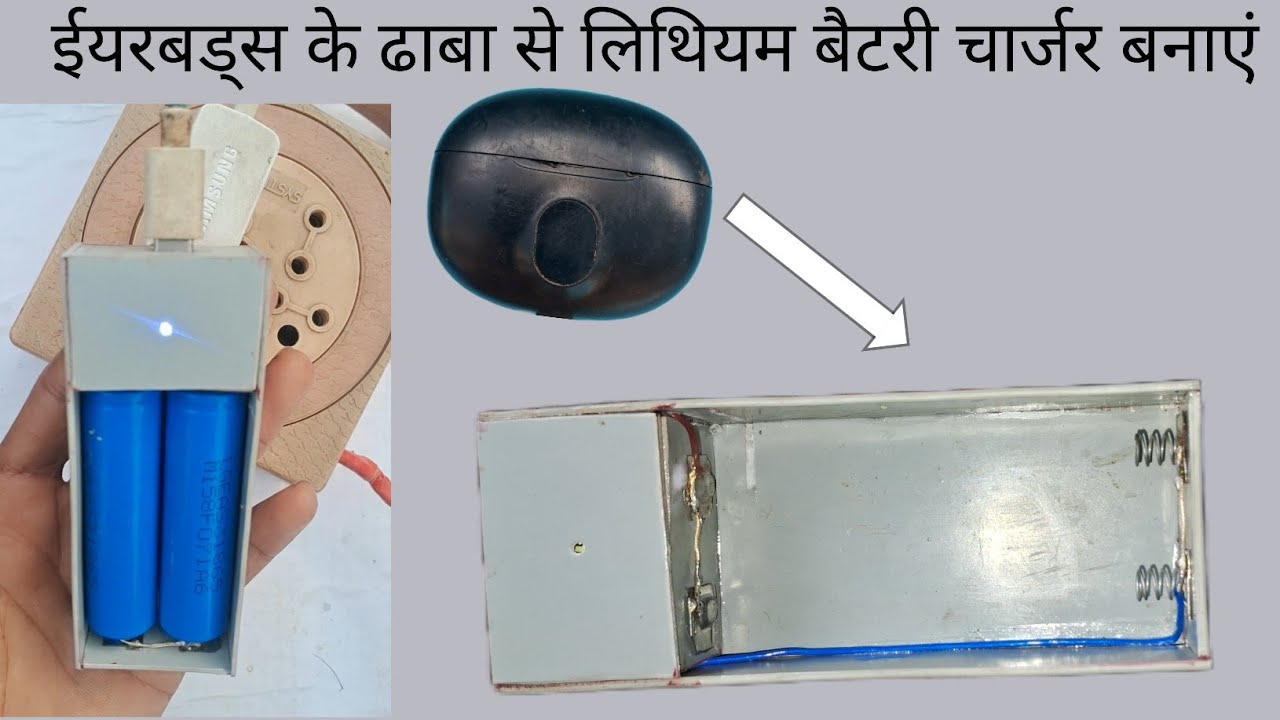 Earbuds के ढाबा से 😱 Lithium Battery Charger Banaen || How To Make Lithium Battery Charger 