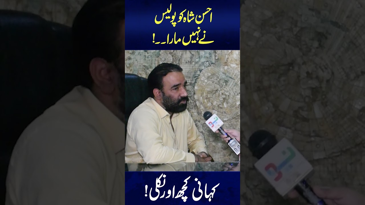 Ahsan shah ko police na nahi mara | Neo Plus