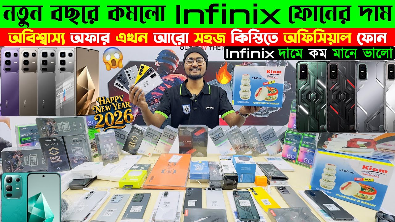 নতুন বছরেই কমলো infinix অফিসিয়াল ফোনের দাম😱 infinix official mobile phone price in Bangladesh 2026