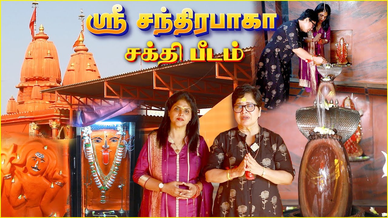 Shree Chandrabhaga Shaktipeeth Temple | Gujarat | 51 shakti peeth |Yathra Time