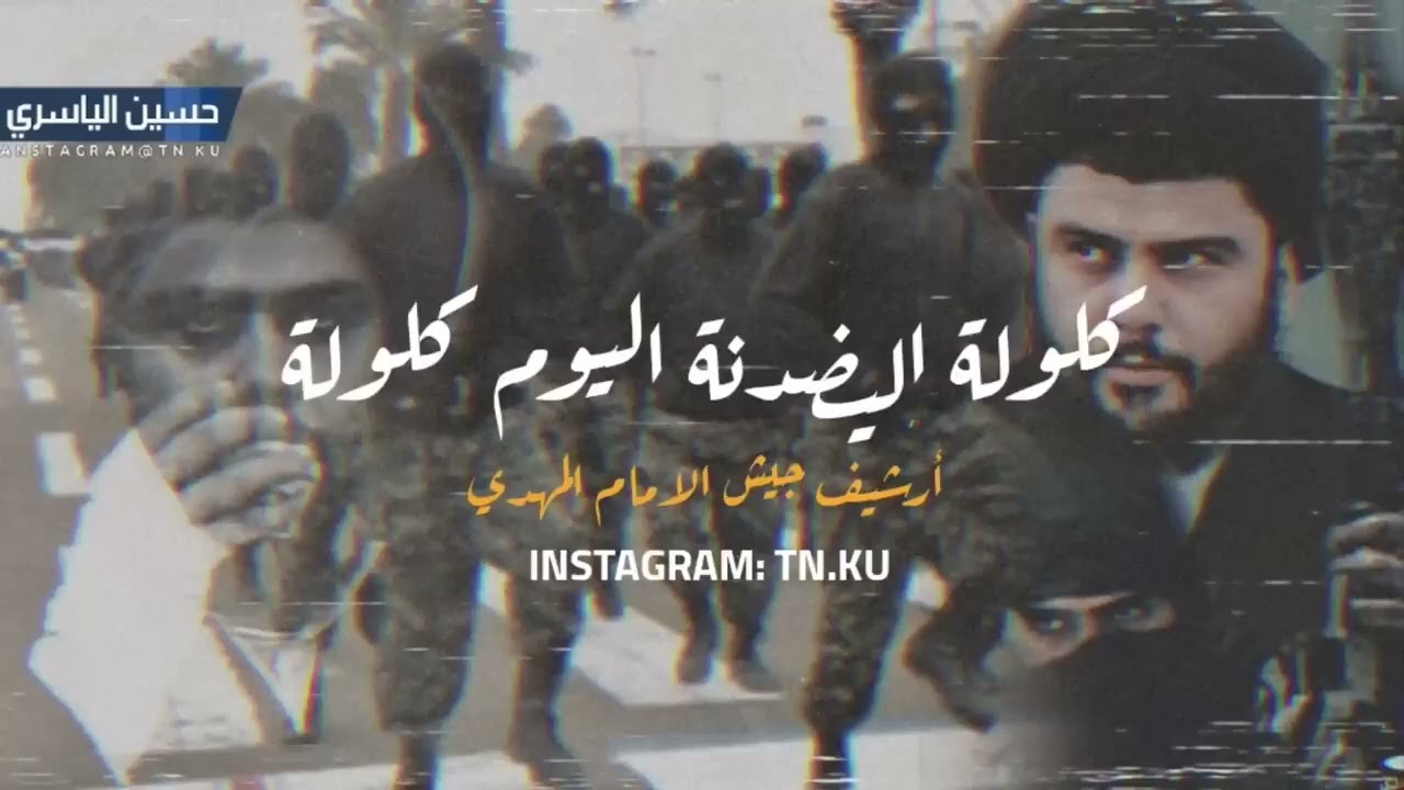 اغاني صدريه حماسيه كلوله اليضدنه 
