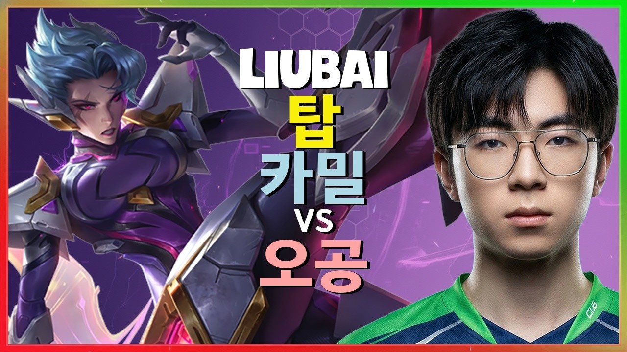 Rank 1 카밀 : 중섭 챌린저 오공을 완벽하게 분쇄하는 INSANE 무빙 - 한글자막