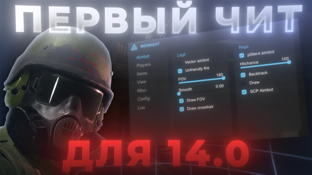 ЭТО САМЫЙ ПЕРВЫЙ ЧИТ ДЛЯ SCP:SL 14.0... [MIDNIGHT SCP:SL]