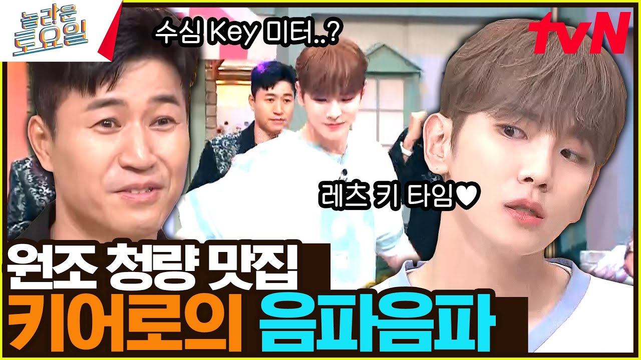레드벨벳 삼킨 키 포포몬쓰 | 뮤뱅 1위 후보만 보고 바로 정답 맞히는 키#놀라운토요일 | amazingsaturday EP.276 | tvN 230812 방송