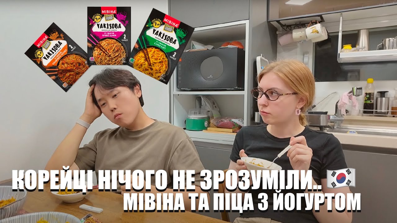 Корейська сімʼя оцінює нову Мівіну😨Найнижчі оцінки...