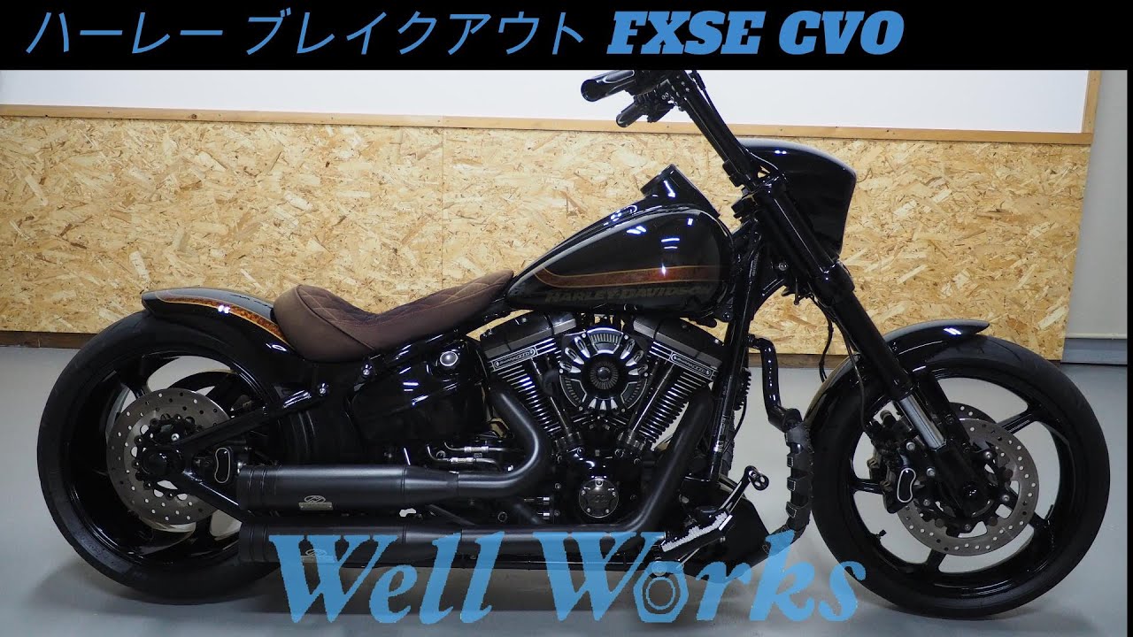 ハーレー ブレイクアウト FXSE CVO