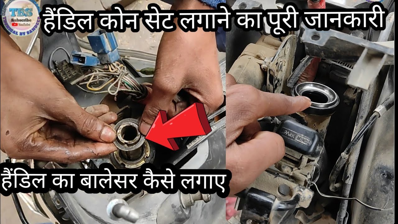 tvs jupiter steering cone set.tvs jupiter ka handle balesar kaise lgaye.handle #tecnicalbysandeep