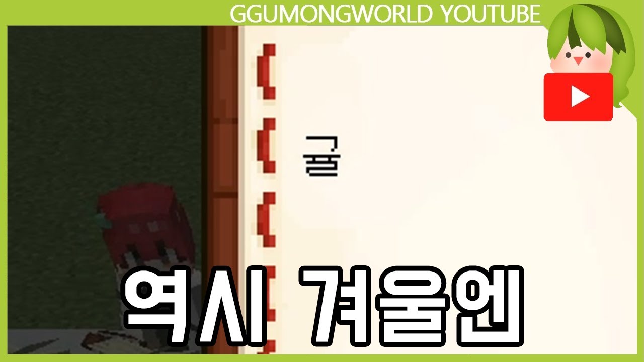 연말 선물 추천 [마인크래프트]