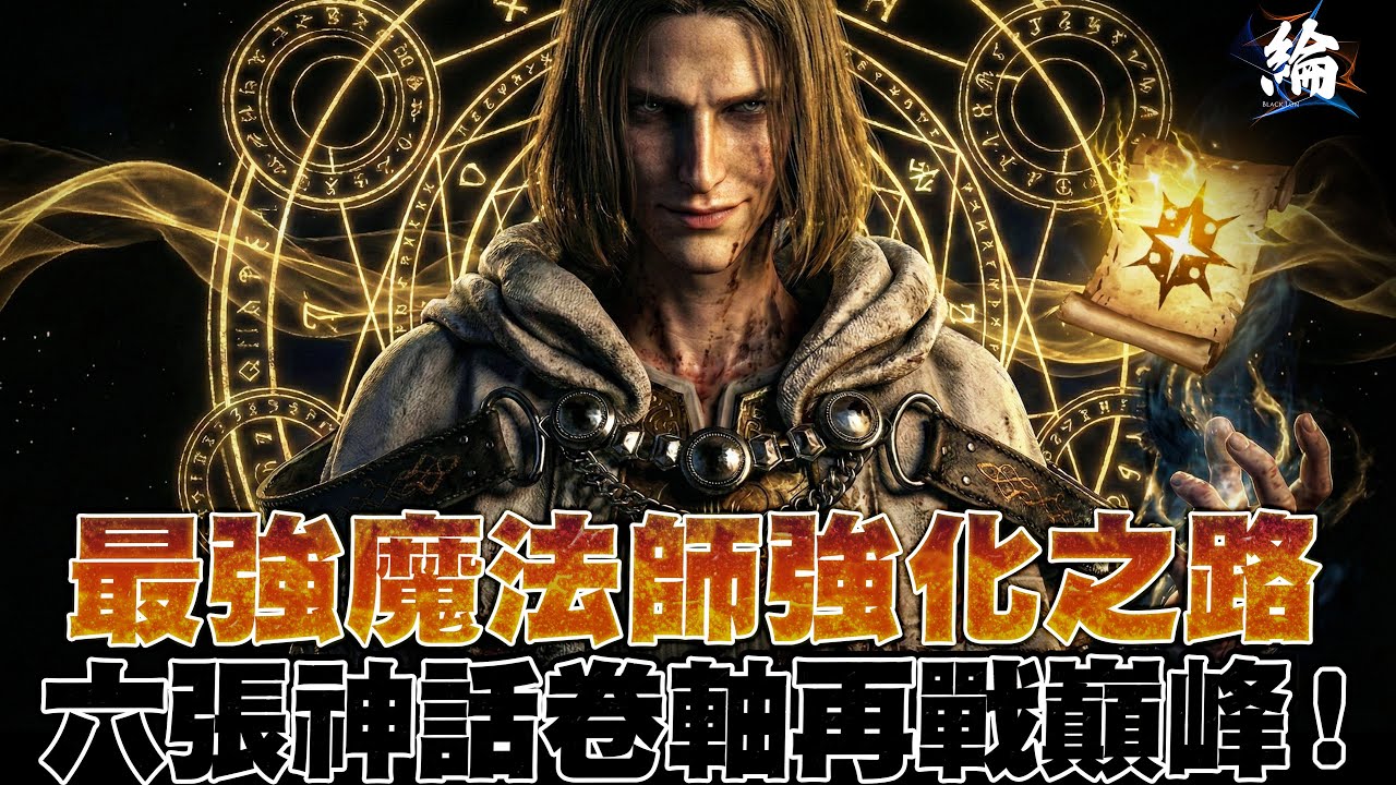 【黑綸】法師的頂點就在今天？拼了！單車直接變摩托，見證奇蹟時刻！ 天堂W