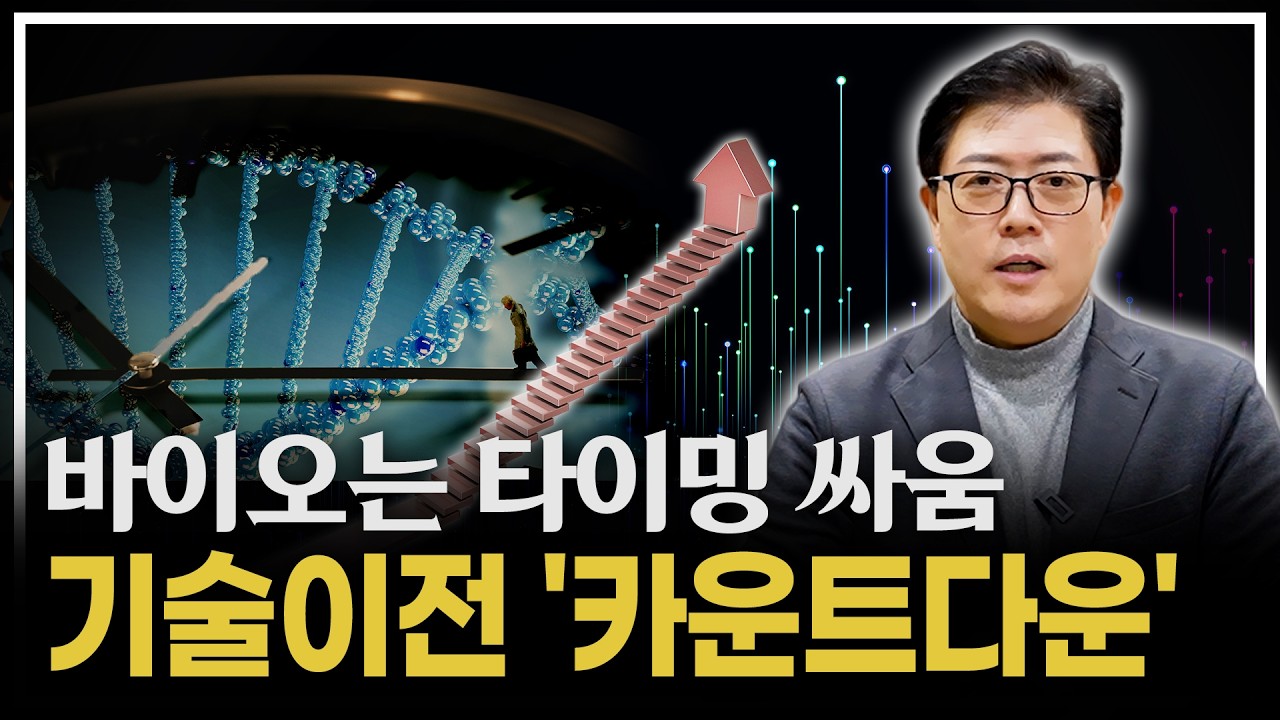 코스피 5,000 돌파에도 조용한 바이오? 국내 바이오 주가는 ‘이 한 가지’에 반응한다.