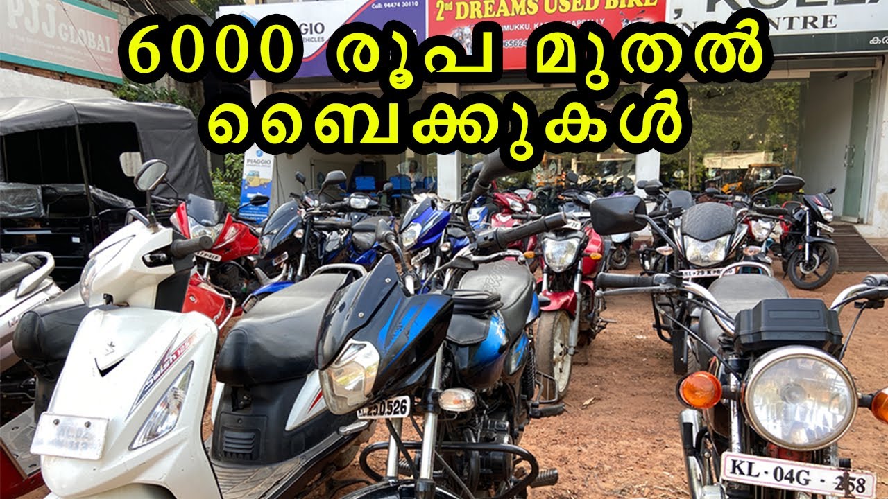 ബൈക്കുകൾ കുറഞ്ഞ വിലയിൽ വാങ്ങാൻ പറ്റുന്ന ഒരു കട പരിചയപ്പെടാം / Low cost bikes