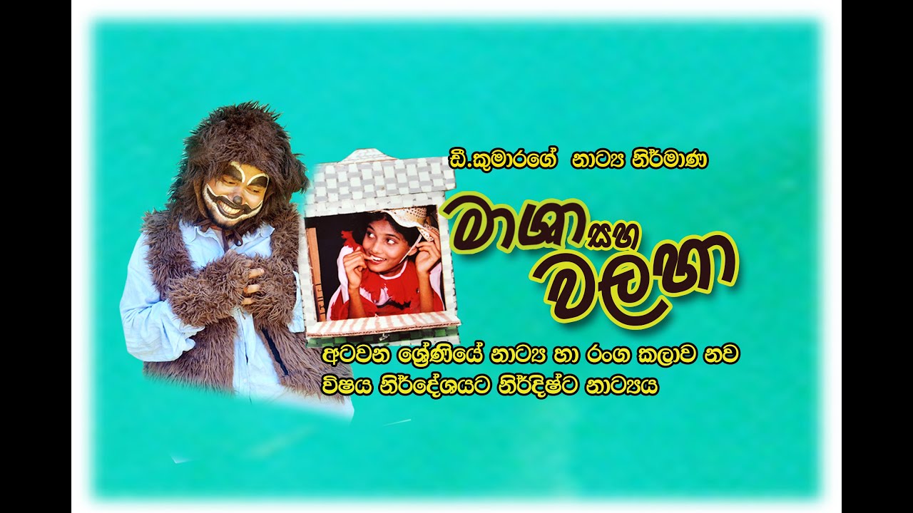 Masha saha walaha  මාශා සහ වලහා  -D.Kumarage
