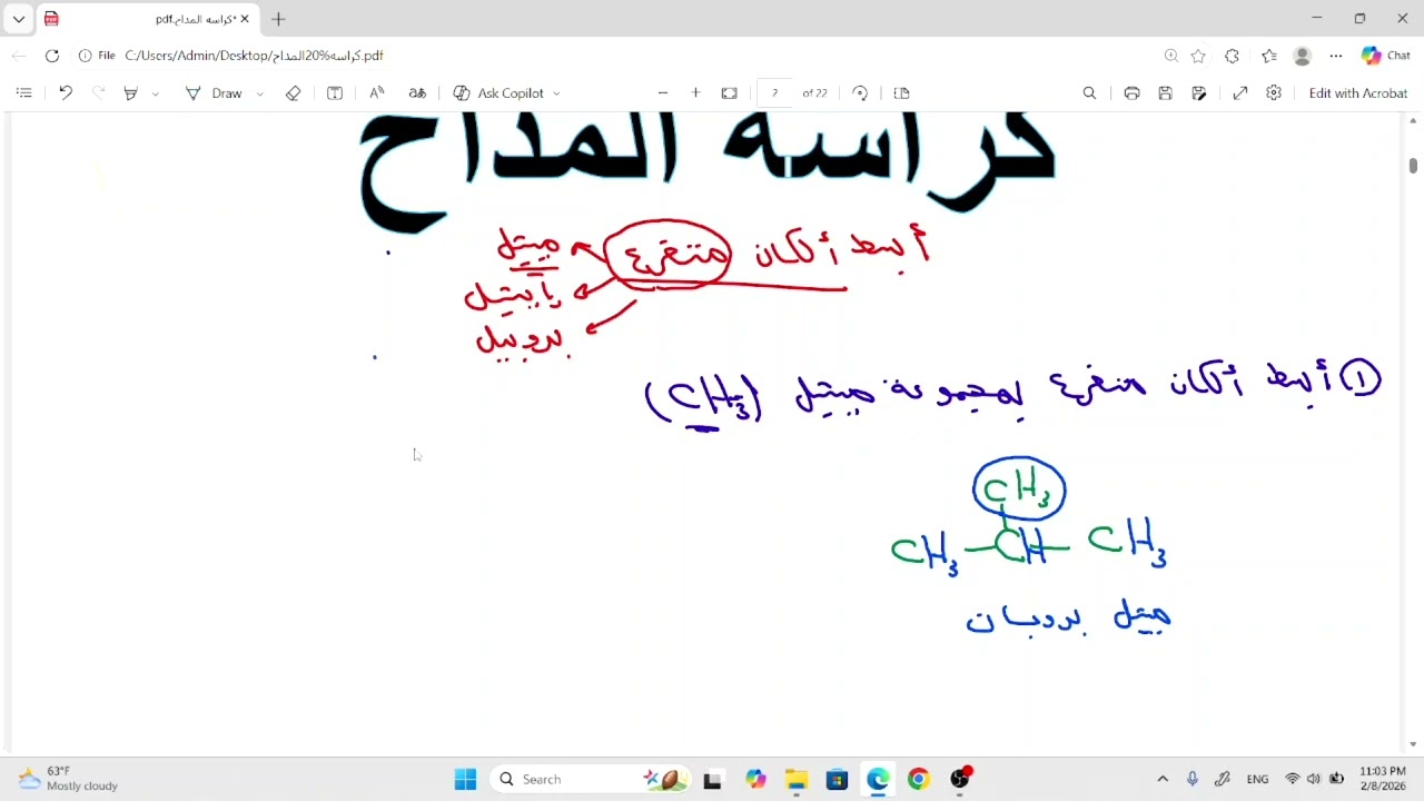 أبسط الألكانات المتفرعه  للصف الثالث الثانوي 😉❤️