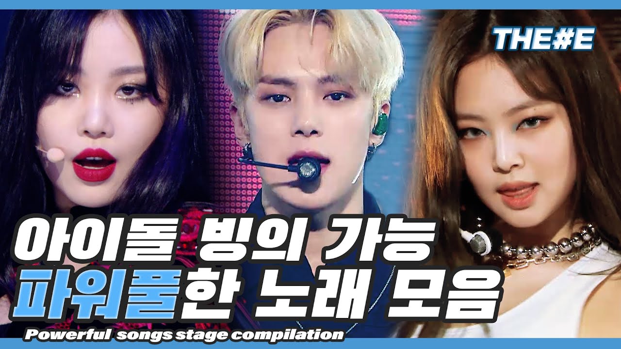 🔥편집자 PICK🔥 무대 부수는 상상 다들 해봤잖아요 파워풀한 아이돌 무대 모음ㅣpowerful songs stage compilation (MBC 20201107 등 방송)