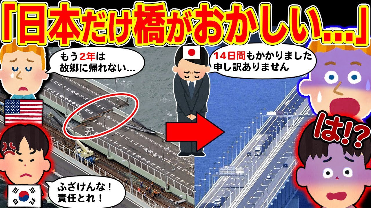 【実話】「日本の工事技術はどうなってるんだ⁉」2018年 関西空港連絡橋タンカー衝突事故に世界中が言葉を失った本当の理由   【ゆっくり解説】【海外の反応】