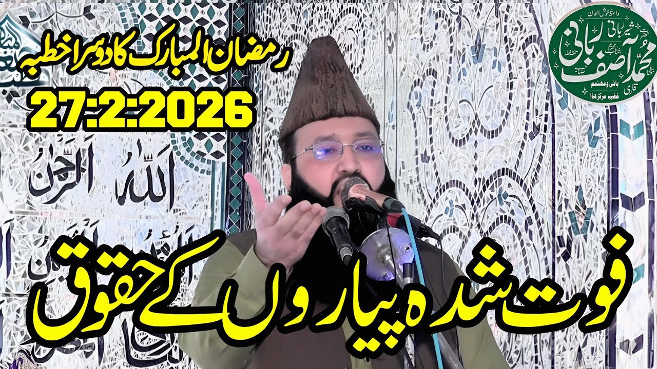 Molana Qari Muhammad Asif Rabbani Topic phoot Shudha Pyaron k haqooq (27:2:2026) irfan islamic 