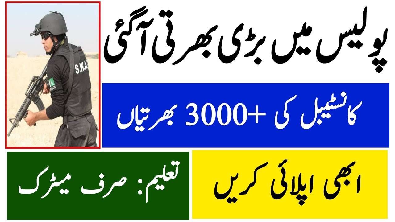 Traffic Police Constable Jobs 2022 Application Form| Sindh Police Jobs 2022 Karachi| Government Jobs