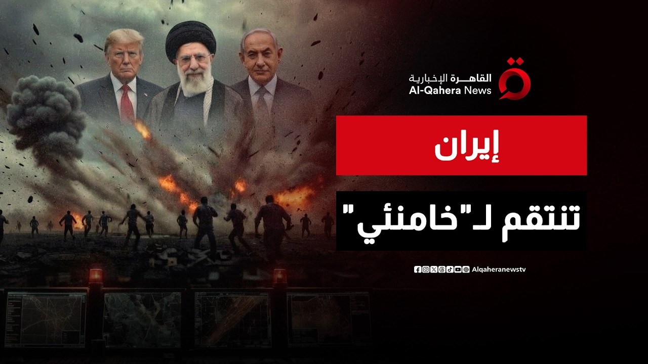 حرب الوجود بدأت.. لماذا تعتبر واشنطن وتل أبيب تدمير طهران خلاصا أخيراً؟
