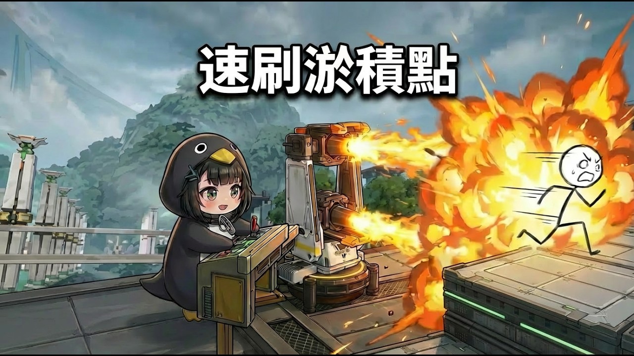 一分鐘速刷武陵城&清波寨淤積點｜明日方舟 終末地