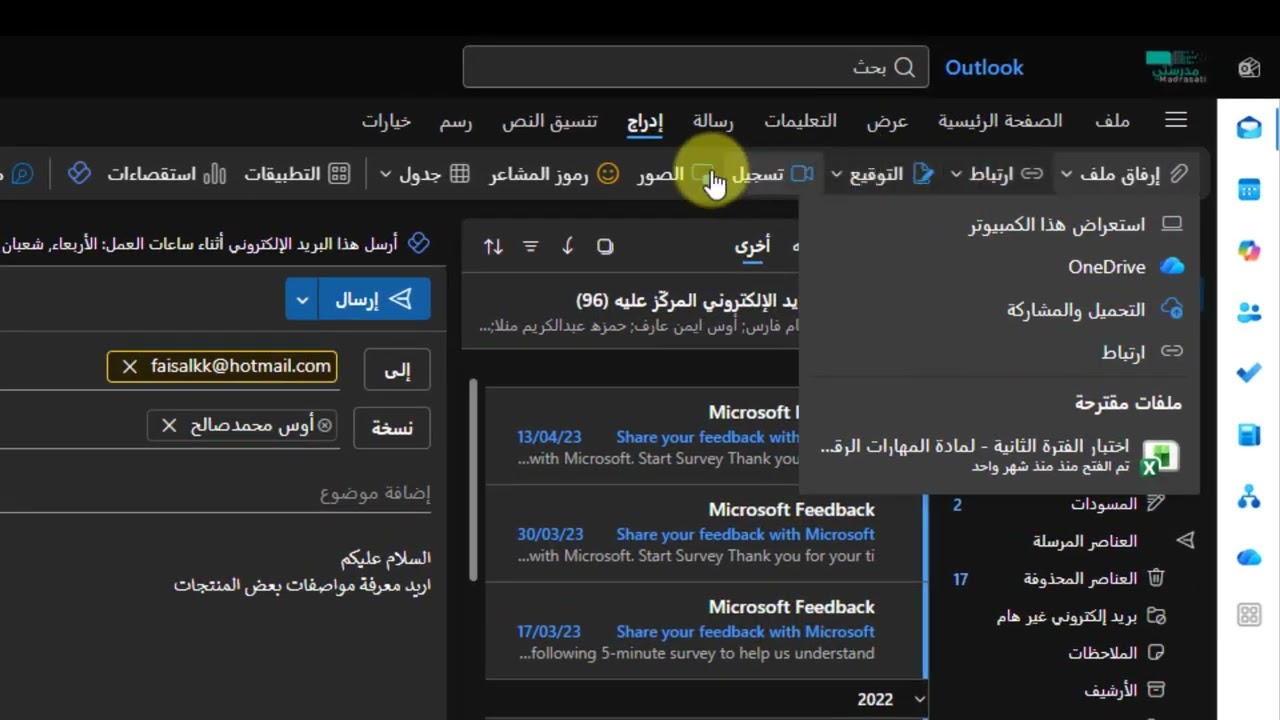ارسال واستقبال رسائل البريد الالكتروني