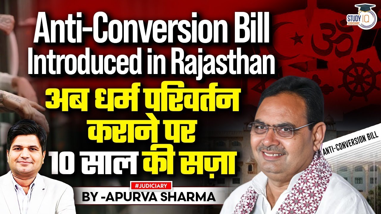 Anti-Conversion Bill Introduced In Rajasthan | अब धर्म परिवर्तन कराने पर 10 साल की सजा