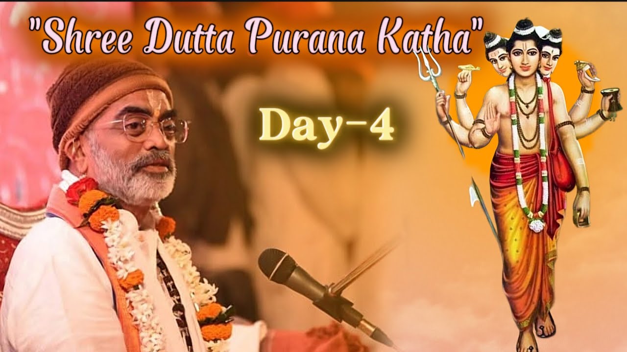 श्री दत्त पुराण || चौथा दिवस || पंचम गुरूपिठाधीश श्री स्वामी सखा सुमंत सरस्वती...