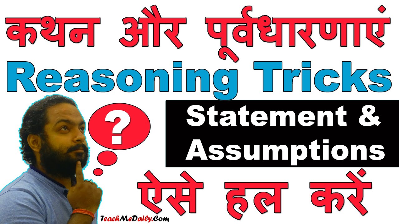 Statement & Assumption Reasoning Tricks & Questions in Hindi | कथन और पूर्वधारणाएं के सवाल हल करें ?