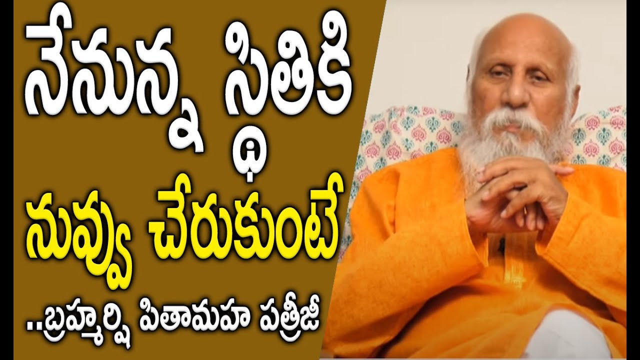 If you reach the state I am in | Patriji Message| PMC Telugu