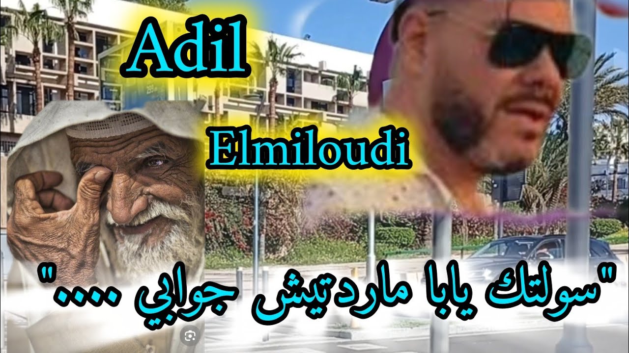 عادل الميلودي 