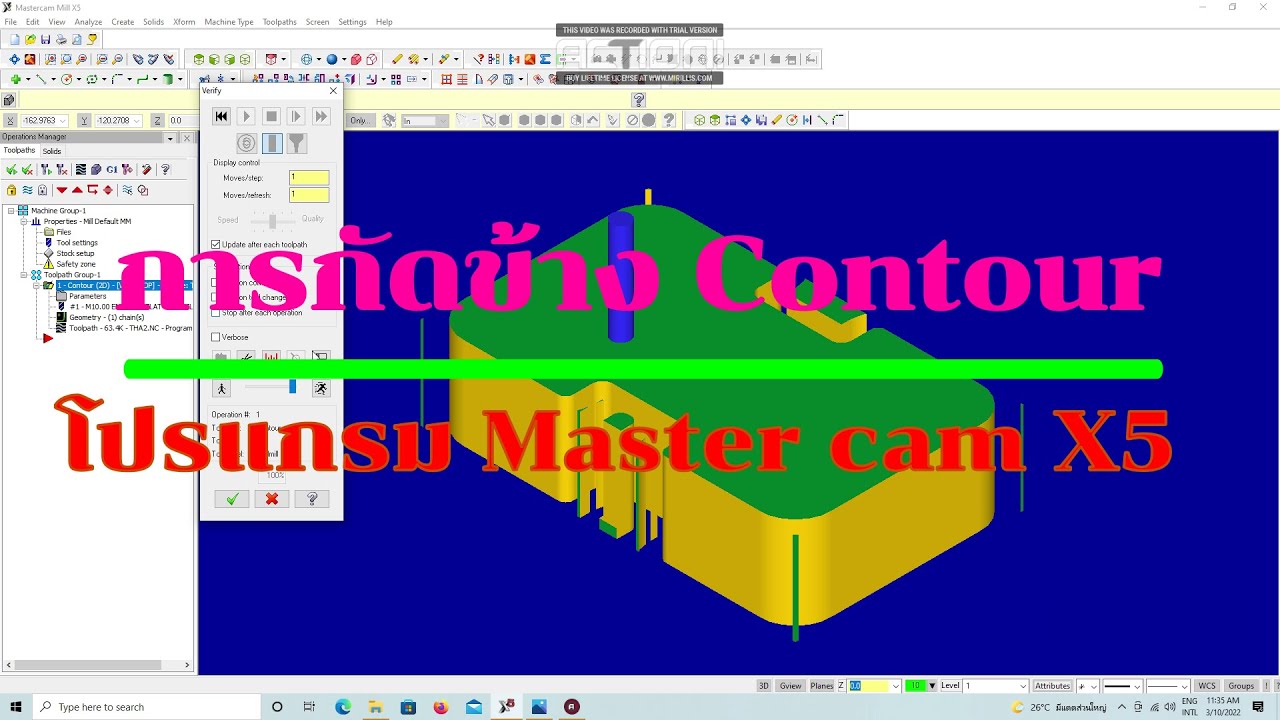 Mastercam X5 การกัดขอบชิ้นงาน แบบ Contour