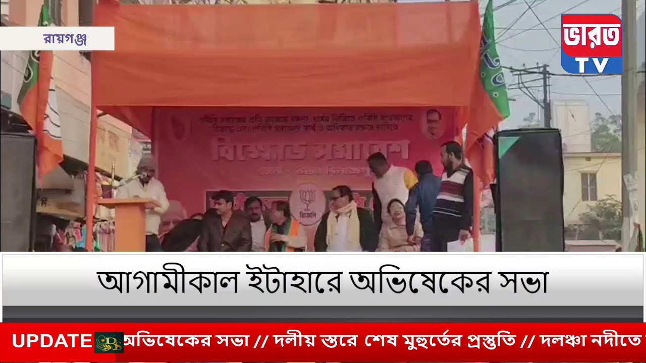 BJP Agitation| রায়গঞ্জে বিজেপির বিক্ষোভ মিছিল|