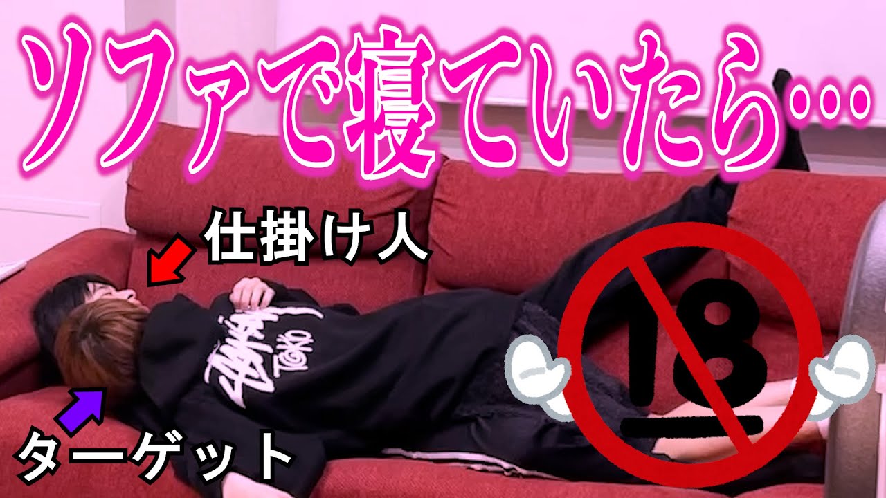 寝落ちしちゃったメンバーへの対応がヤバいんです…【モニタリング】