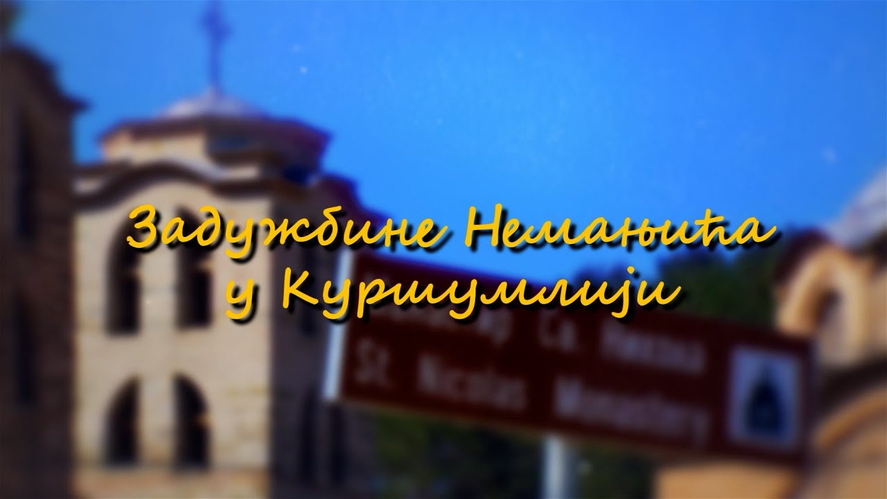 Zadužbine Nemanjića u Kuršumliji