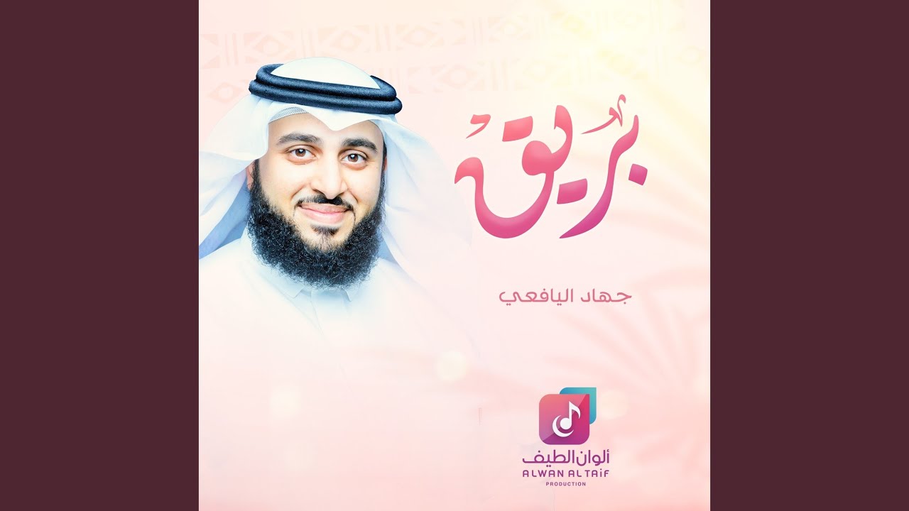 Bareeq
