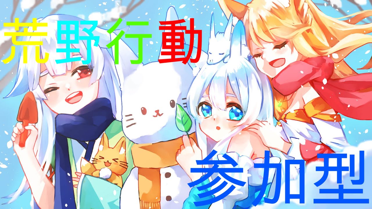 【荒野行動参加型】イベントをおわらせたい