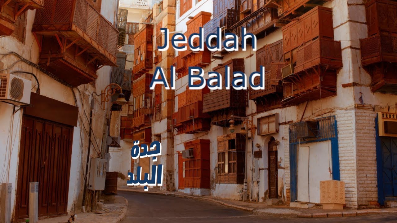 جولة في جدة التاريخية البلد |  A tour of Jeddah's historical country 4K