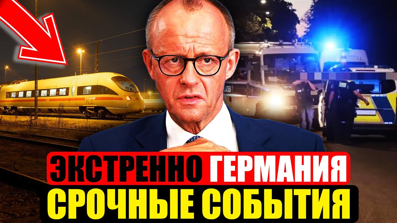 Германия сегодня | ТАКОГО ЕЩЁ НЕ БЫЛО | ВНИМАНИЕ Новости Германии сейчас