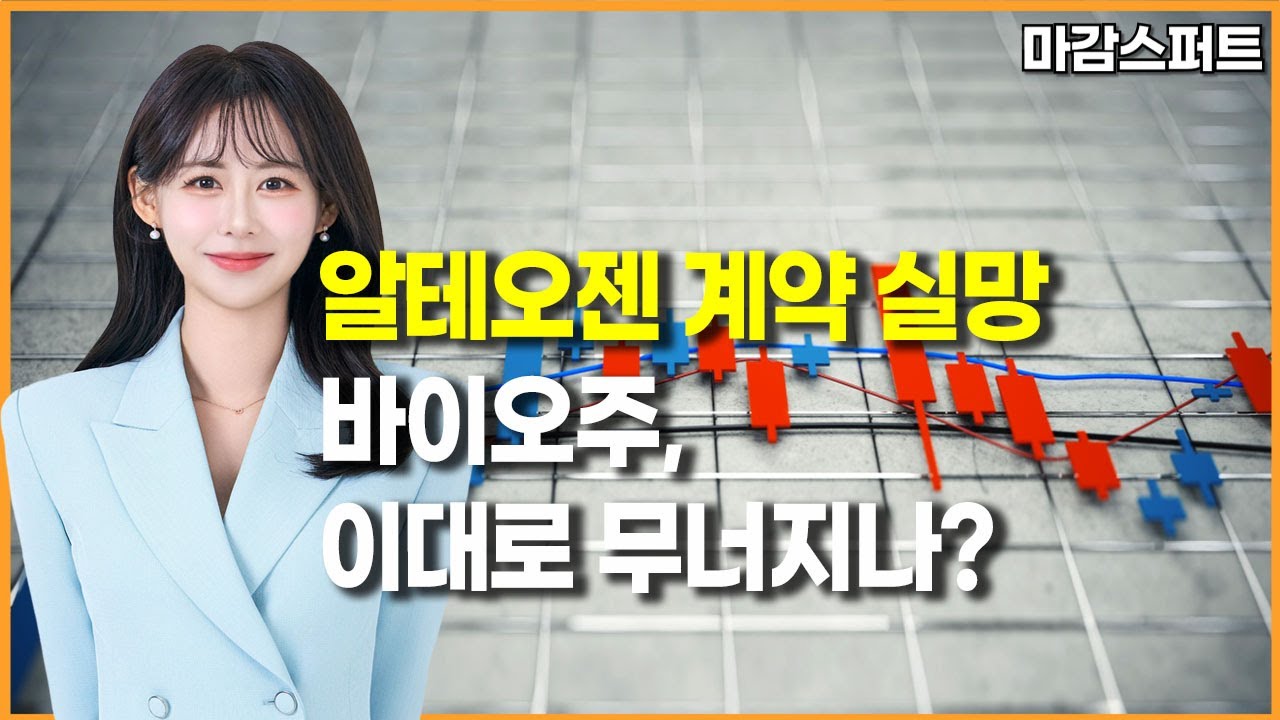 [마감 스퍼트]  뇌수술용 의료로봇 고영, 올해 성과 가시화? / 머니투데이방송 (증시, 증권)