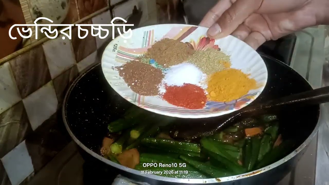 ঢেঁড়স রেসিপি কিভাবে বানালে দারুন স্বাদের হয় তা জেনে নিন##dharoshrecip