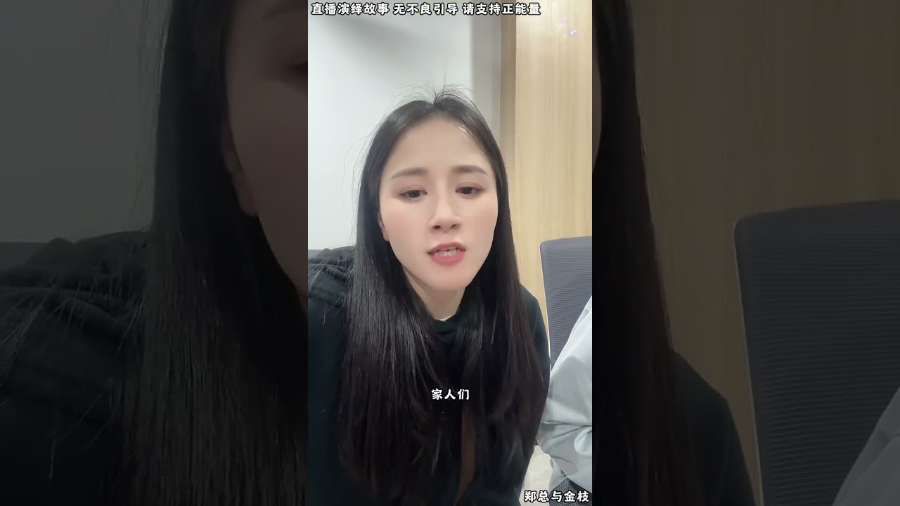 郑总与金枝： 郑总的爸爸回了国，金枝守着那个男孩，金枝苦口婆心说很多，那个男孩还是听不进。【松哥】#阿梅#王飞#鹏少#金枝#阿曲莫#阿强#吉连#李子赫#农村姑娘