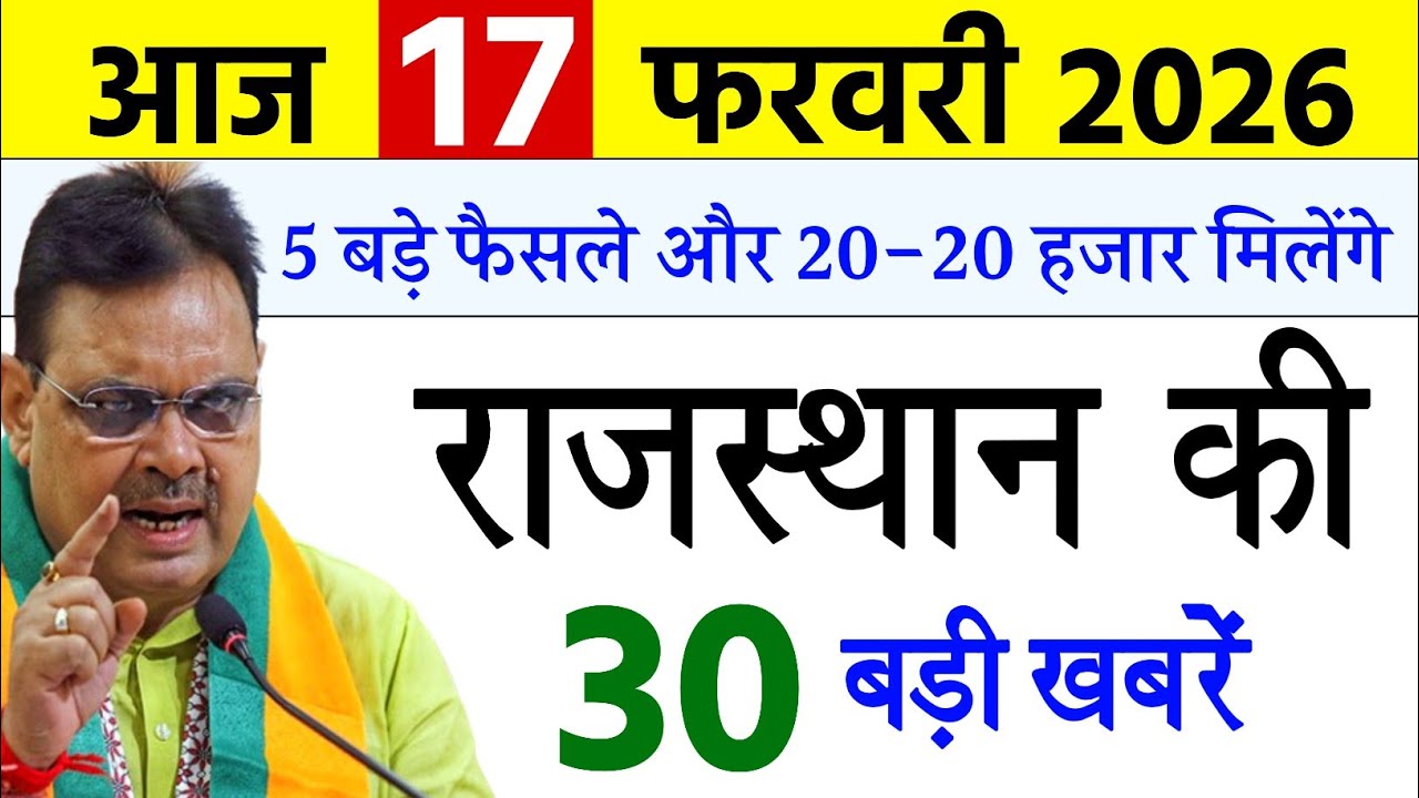 14 February 2026 | Rajasthan Ki 25 Badi Khabrein | Aaj Ki Sabse Badi Updates | Rajstan News Today 