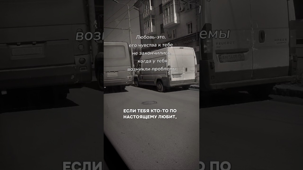Любовь-это, его чувства к тебе не закончились, когда у тебя возникли проблемы #сатья